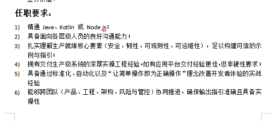 任职要求 1