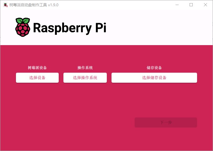 树莓派4B安装Rpi OS Legacy Lite